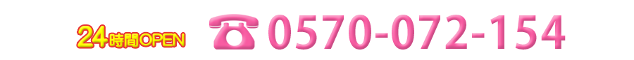激安ヌキ道楽・新大阪店 0570-072-154