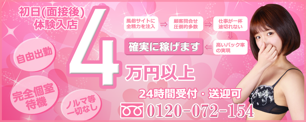 激安ヌキ道楽・新大阪店 求人情報 RECRUIT